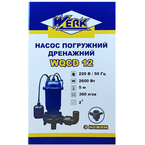 Насос фекальний WERK WQСD12 2,6кВт з ножом