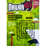 Мишоловка (книжка) мала Пацюк